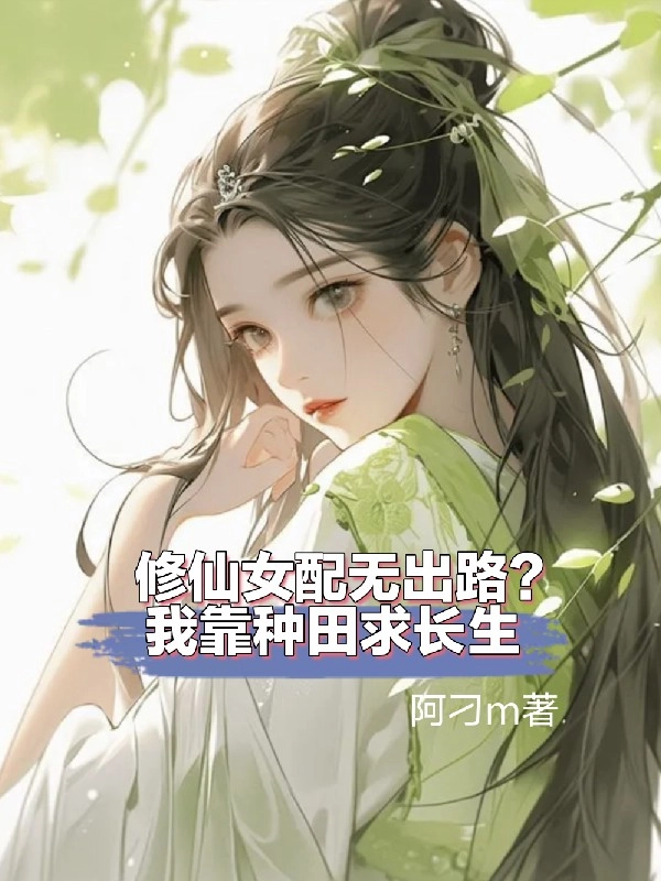 Nữ Phụ Tu Tiên Mưu Cầu Trường Sinh